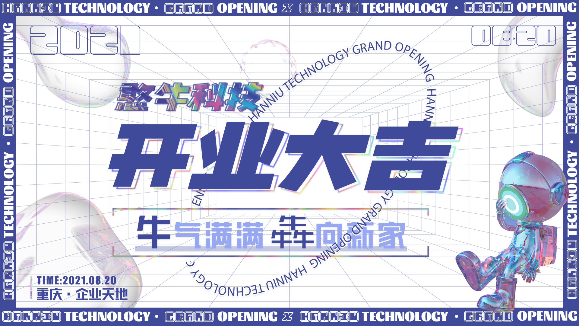 牛氣滿滿，“犇”向新家 熱烈祝賀憨牛科技開業(yè)大吉！